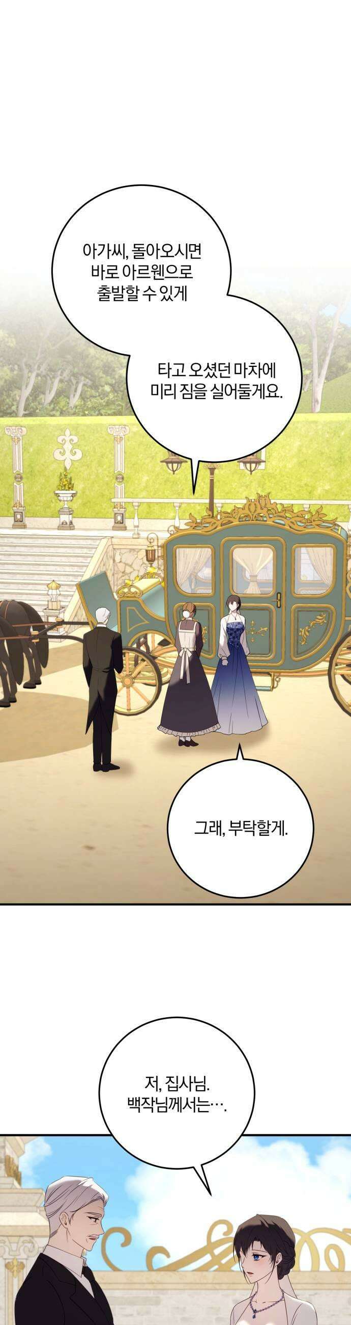 악녀는 조용히 살고싶을 뿐인데! 80화 17