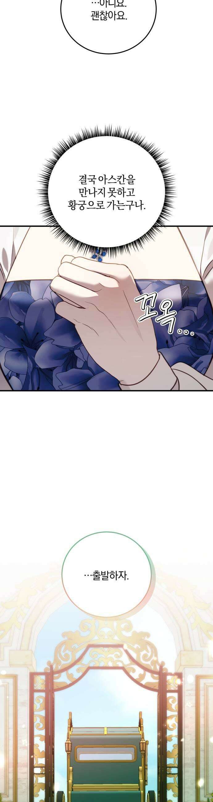 악녀는 조용히 살고싶을 뿐인데! 80화 19