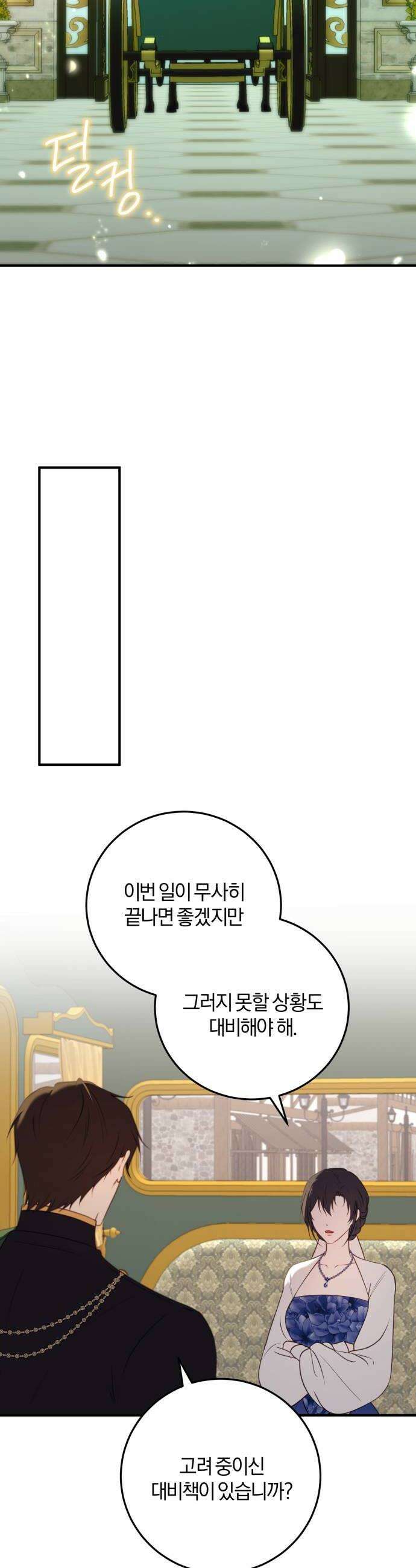악녀는 조용히 살고싶을 뿐인데! 80화 20