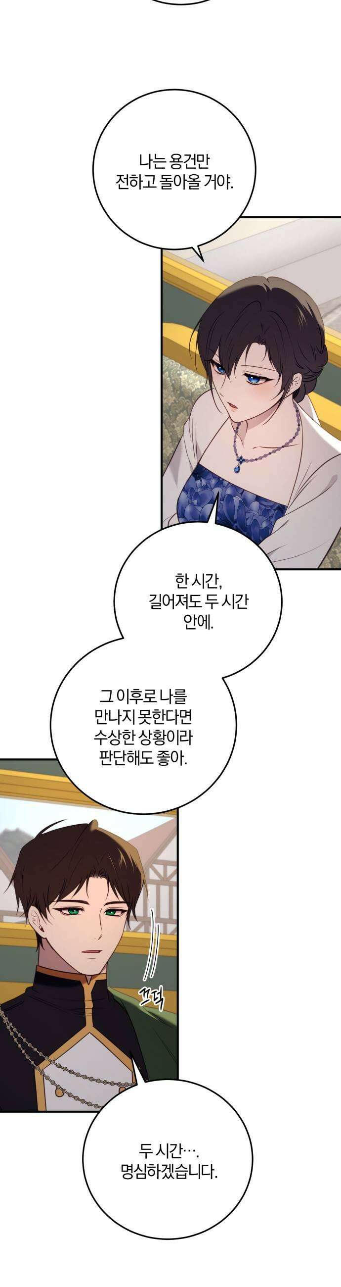 악녀는 조용히 살고싶을 뿐인데! 80화 21