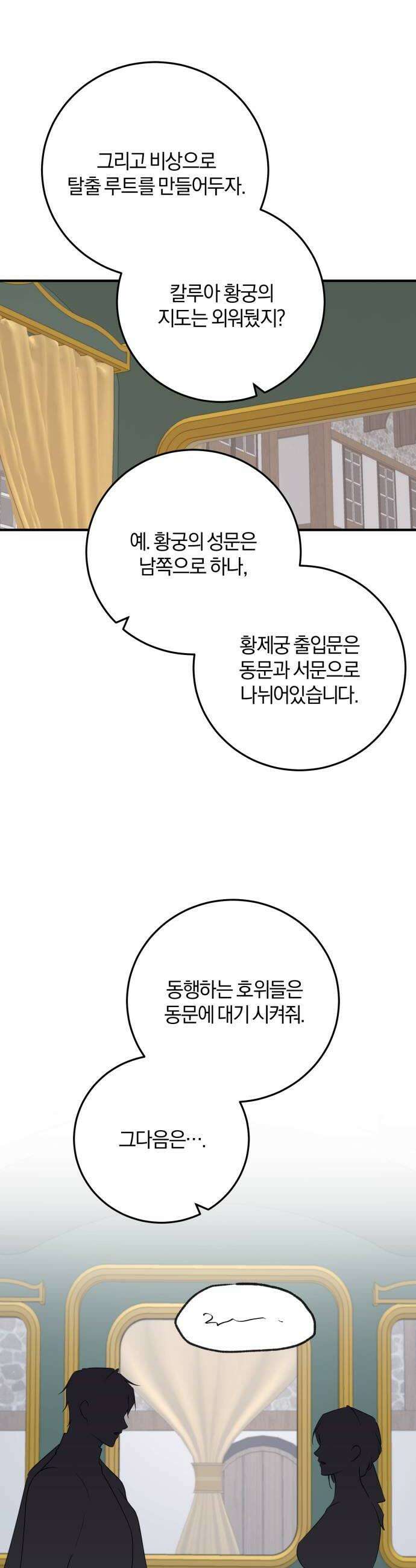 악녀는 조용히 살고싶을 뿐인데! 80화 22