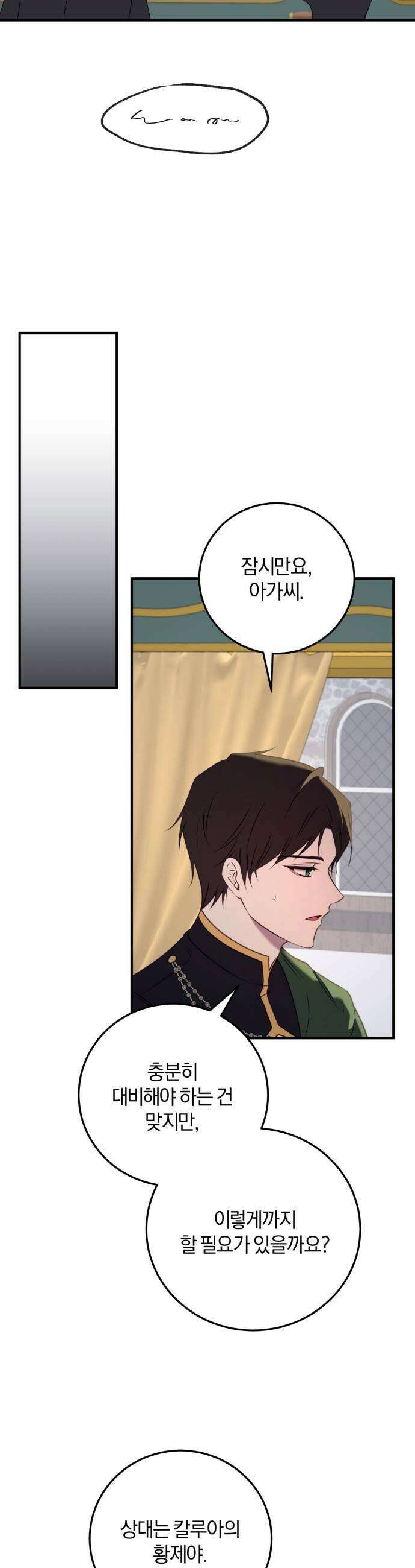 악녀는 조용히 살고싶을 뿐인데! 80화 23