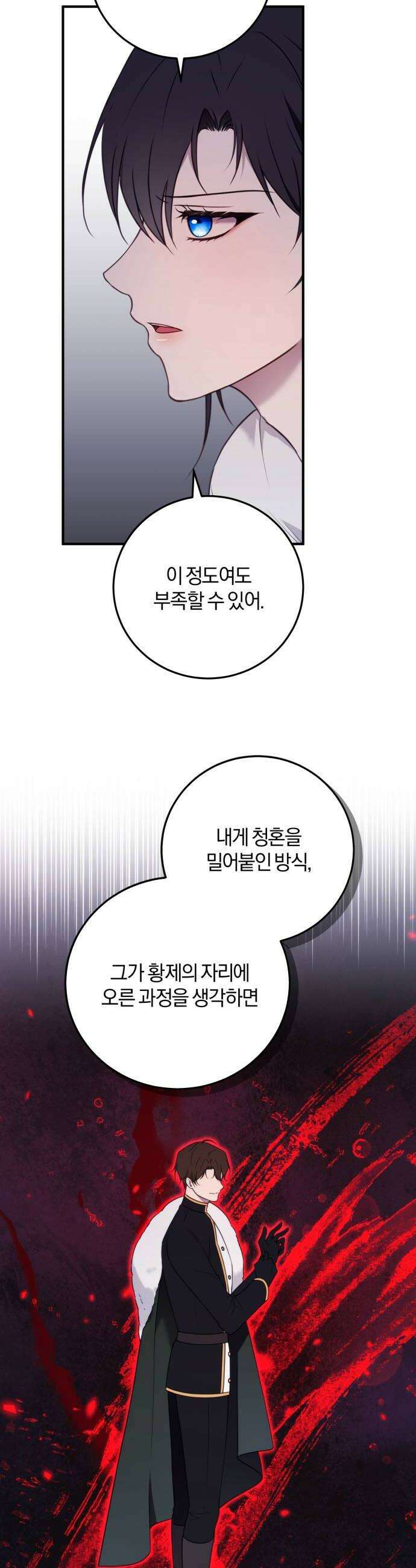 악녀는 조용히 살고싶을 뿐인데! 80화 24