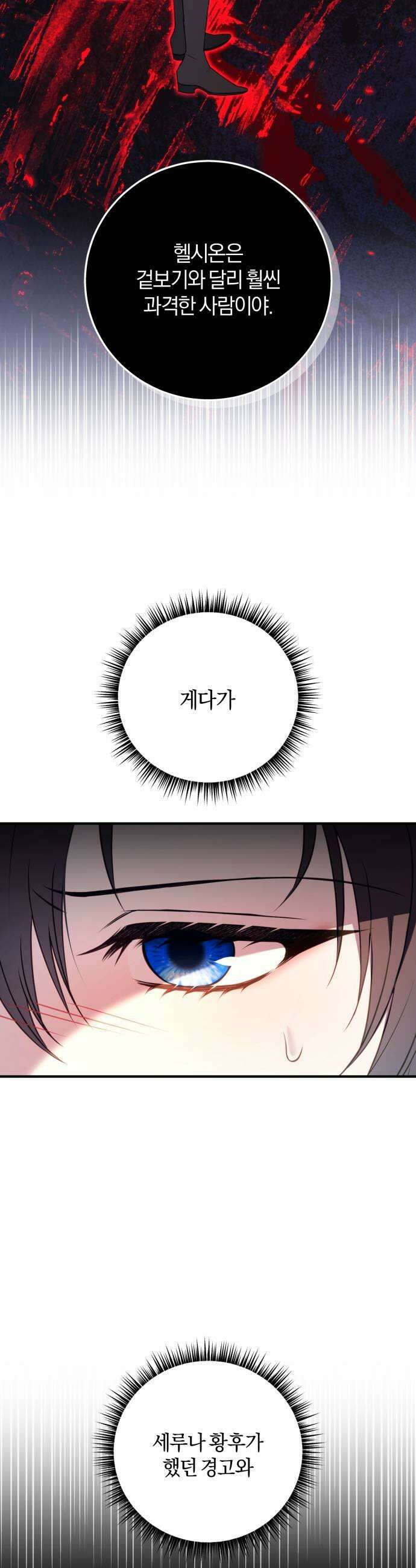 악녀는 조용히 살고싶을 뿐인데! 80화 25