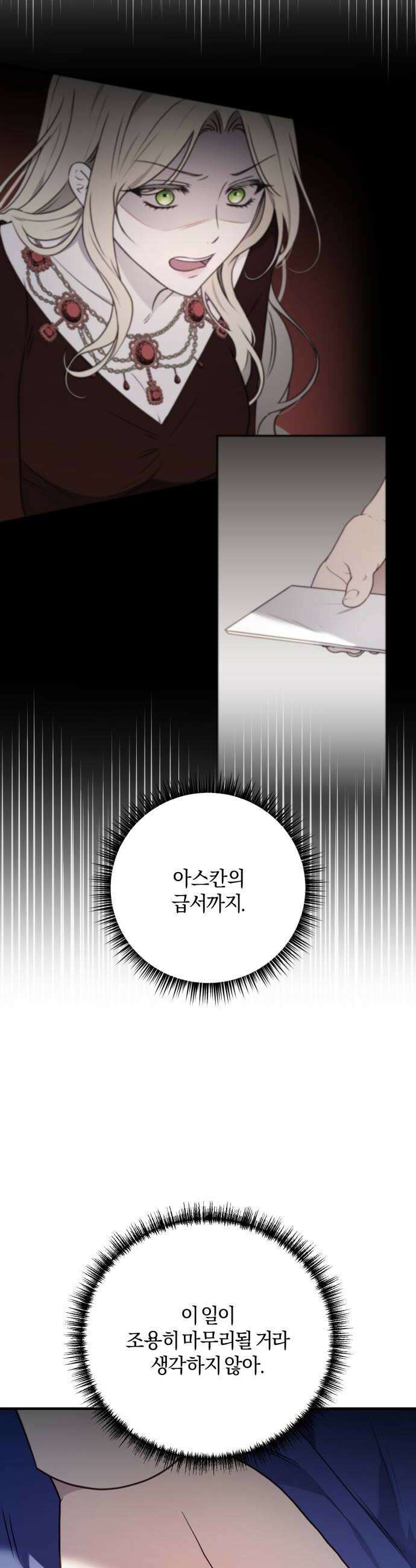 악녀는 조용히 살고싶을 뿐인데! 80화 26