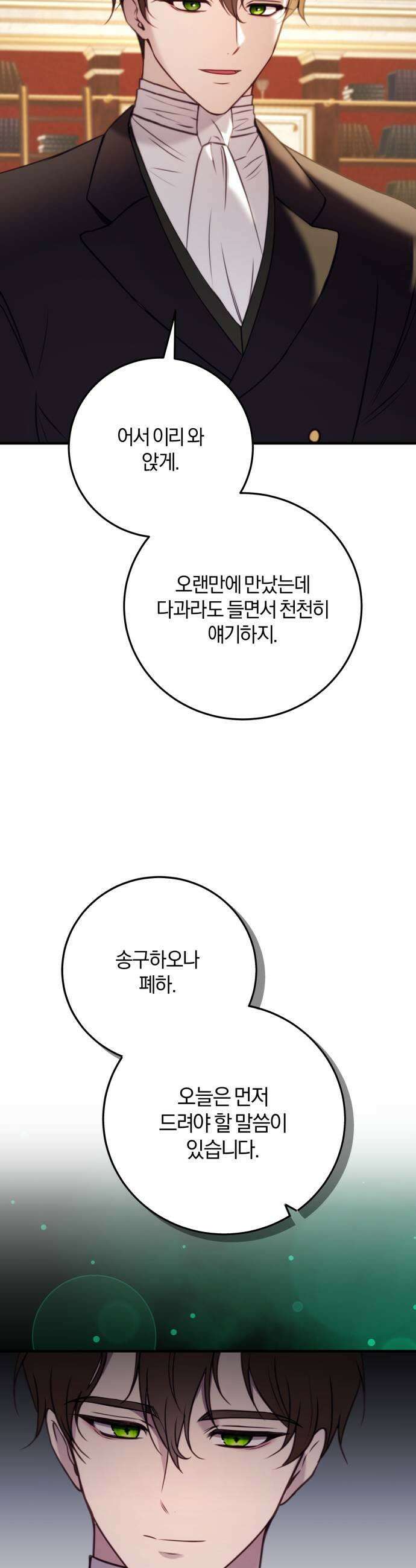 악녀는 조용히 살고싶을 뿐인데! 80화 29