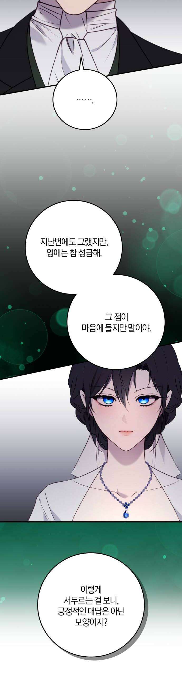 악녀는 조용히 살고싶을 뿐인데! 80화 30