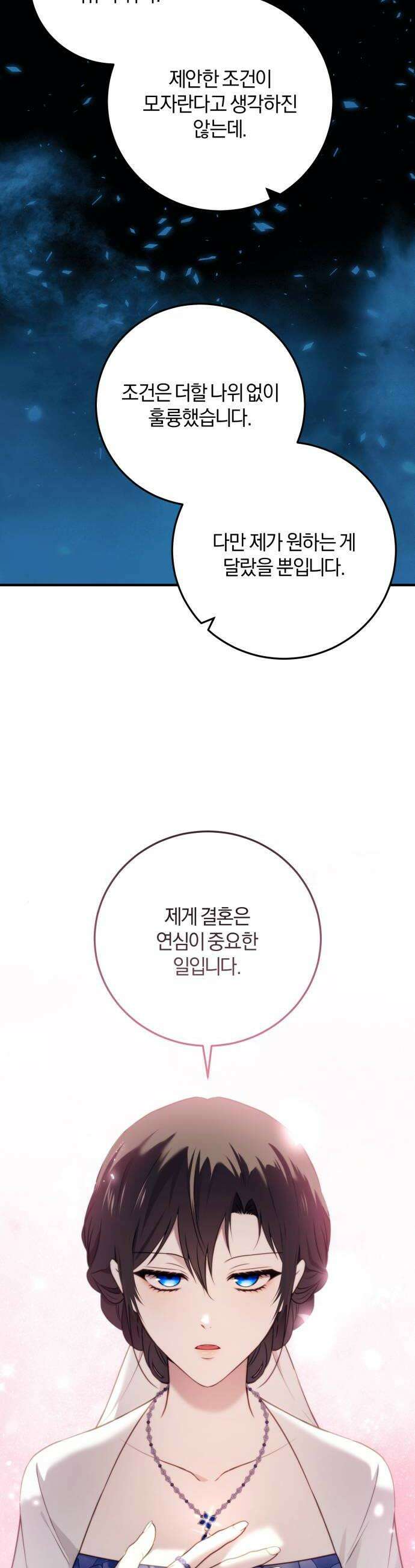 악녀는 조용히 살고싶을 뿐인데! 80화 32