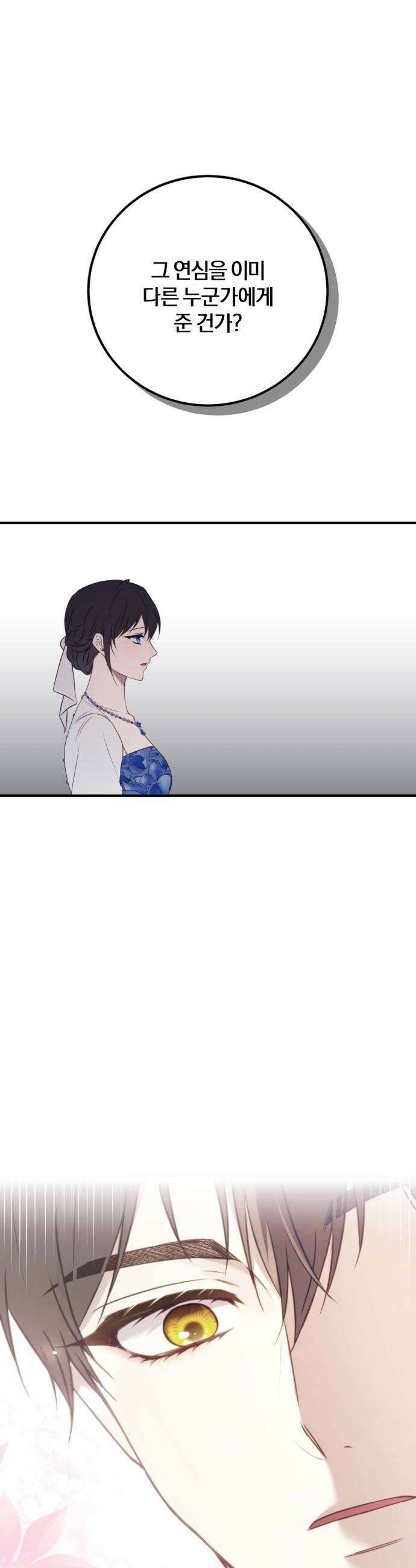 악녀는 조용히 살고싶을 뿐인데! 80화 34