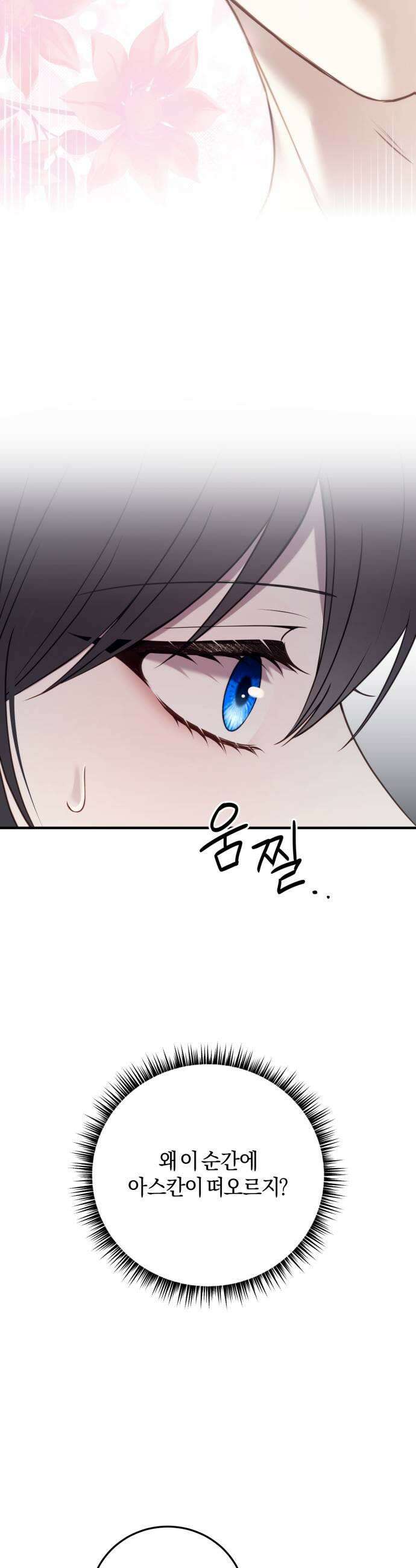 악녀는 조용히 살고싶을 뿐인데! 80화 35