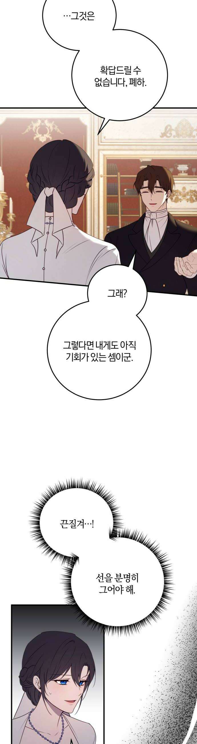 악녀는 조용히 살고싶을 뿐인데! 80화 36