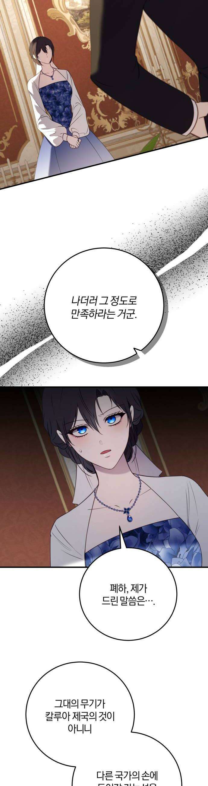 악녀는 조용히 살고싶을 뿐인데! 80화 38