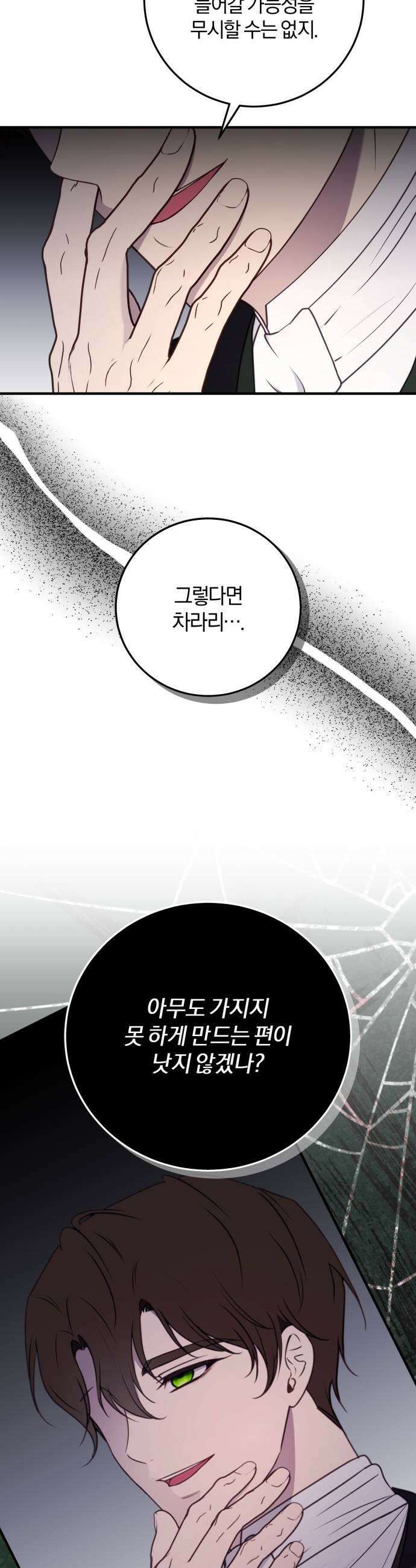 악녀는 조용히 살고싶을 뿐인데! 80화 39