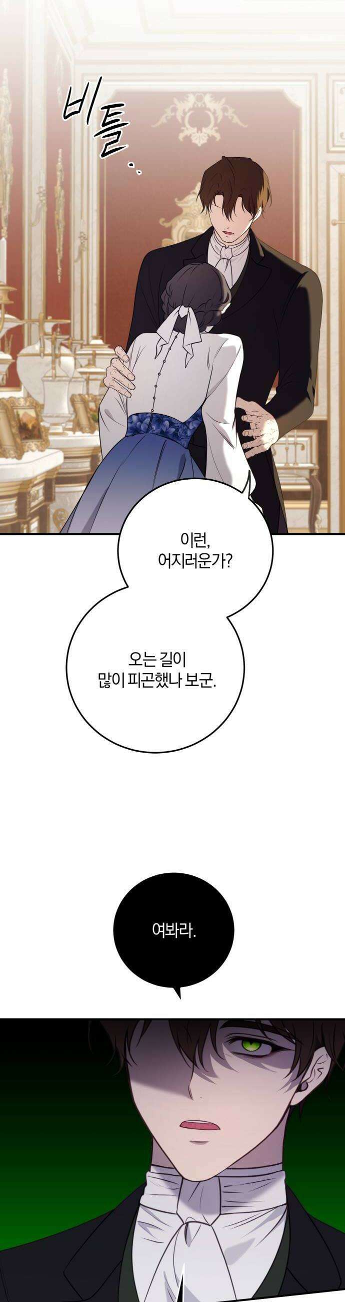 악녀는 조용히 살고싶을 뿐인데! 80화 42