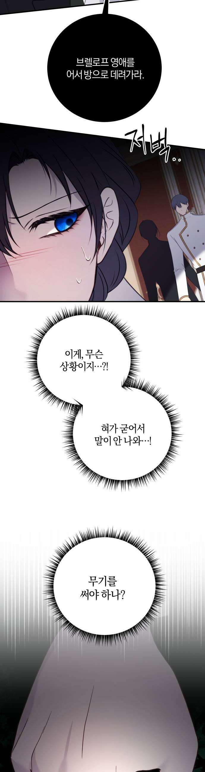 악녀는 조용히 살고싶을 뿐인데! 80화 43