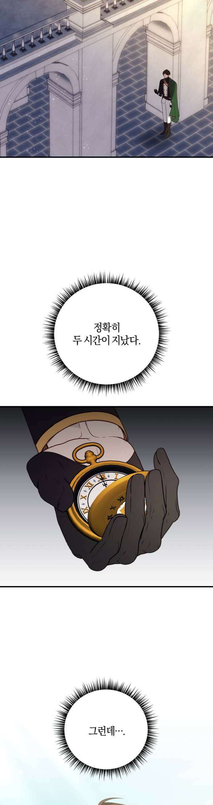 악녀는 조용히 살고싶을 뿐인데! 80화 45