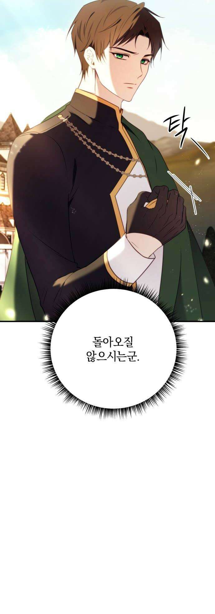악녀는 조용히 살고싶을 뿐인데! 80화 46