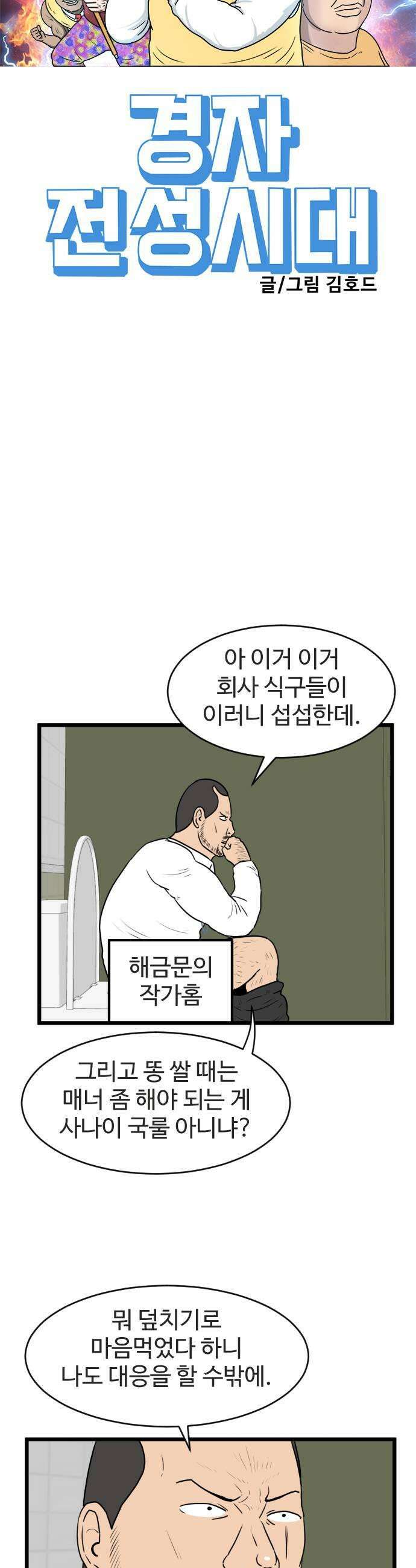 경자 전성시대 226화 7