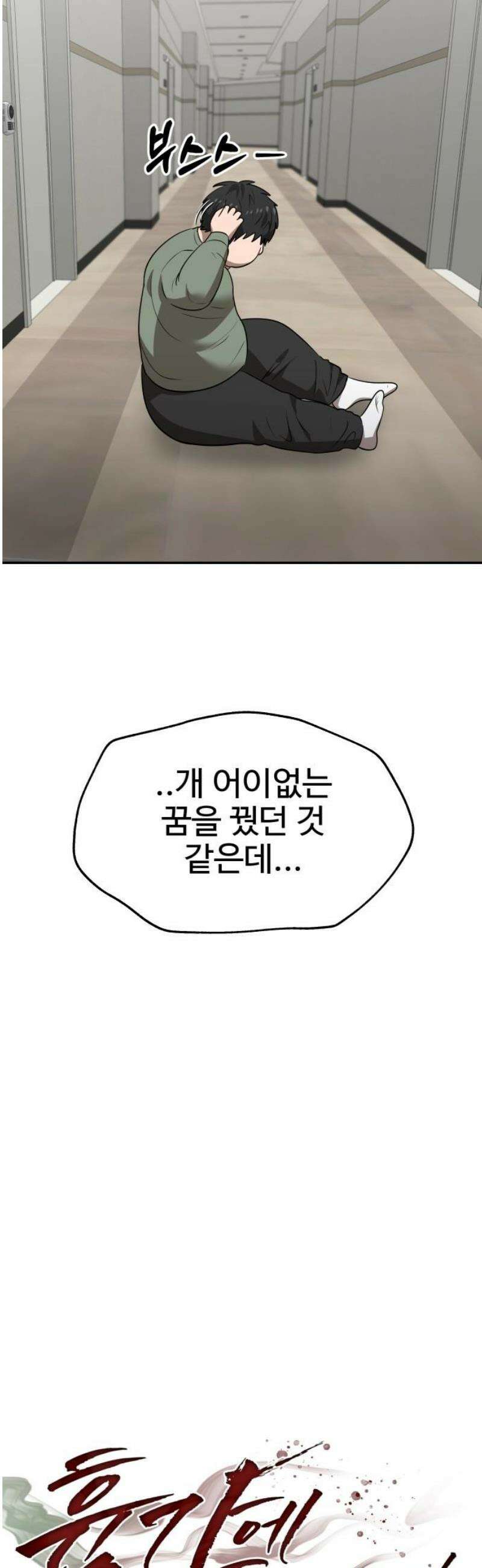 흉가에 들어가면 안되는 이유 44 역류 12
