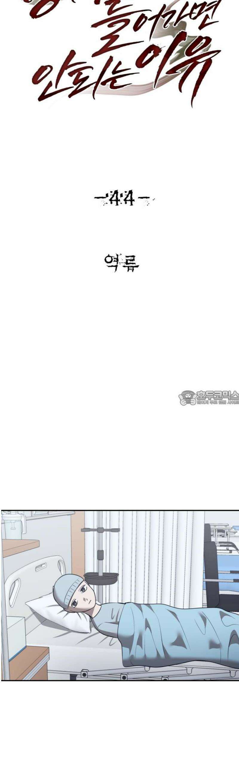 흉가에 들어가면 안되는 이유 44 역류 13