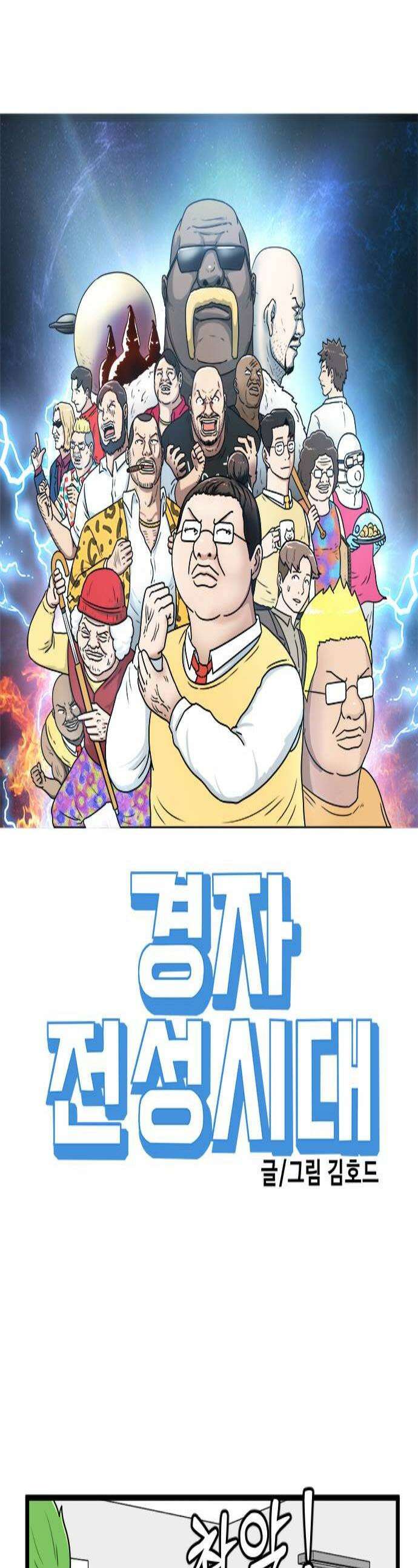 경자 전성시대 233화 1