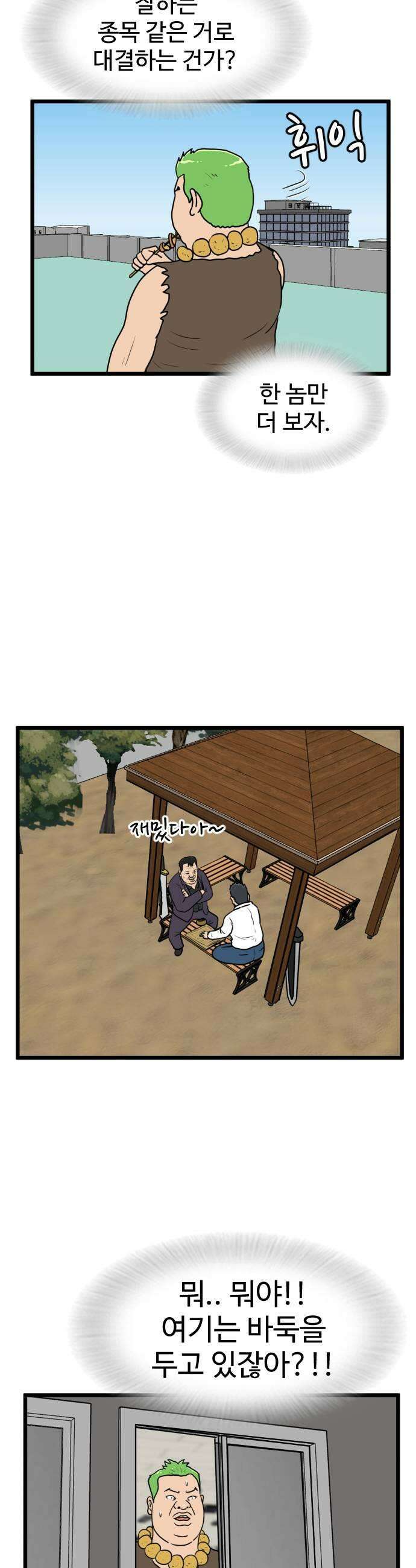 경자 전성시대 233화 5