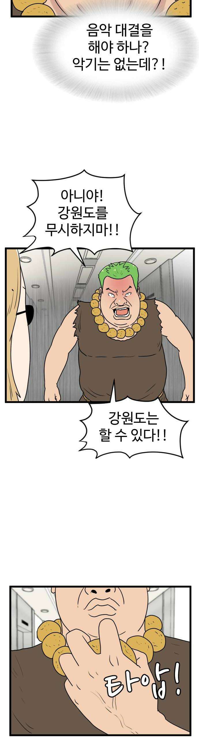 경자 전성시대 233화 8