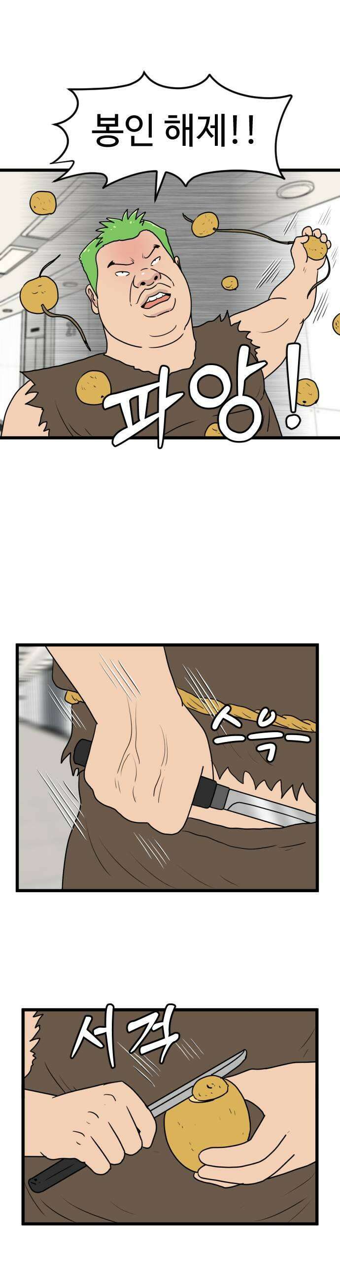 경자 전성시대 233화 9