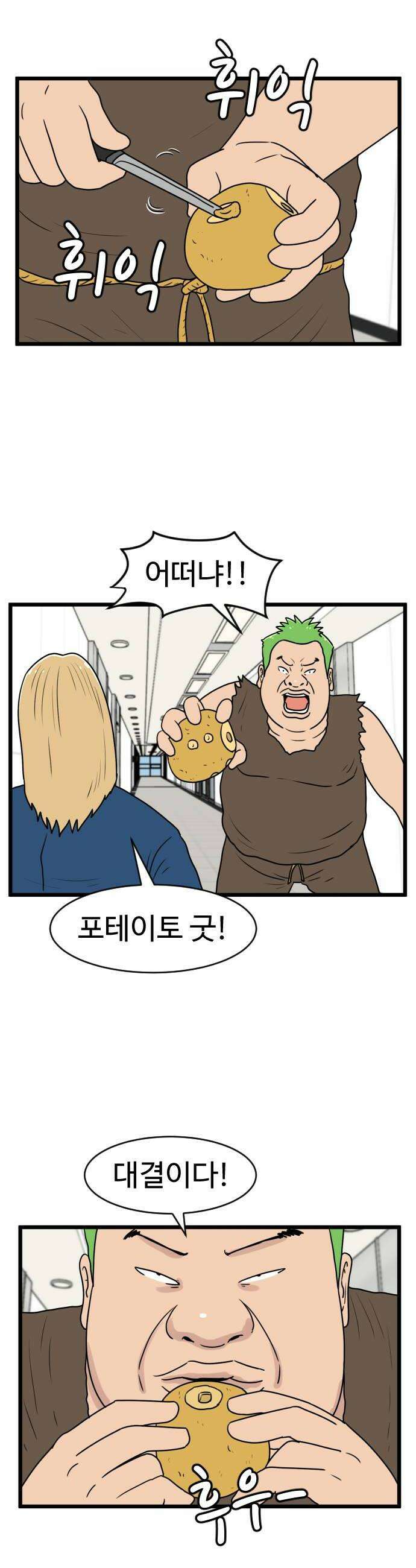 경자 전성시대 233화 10
