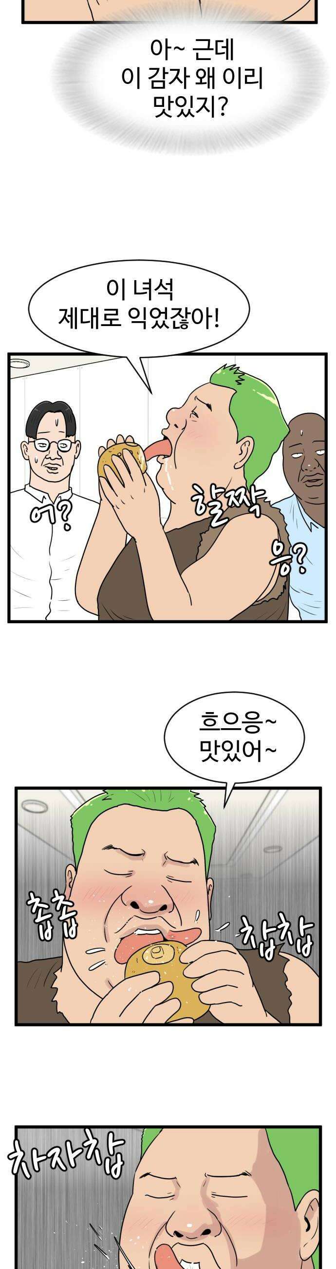 경자 전성시대 233화 16