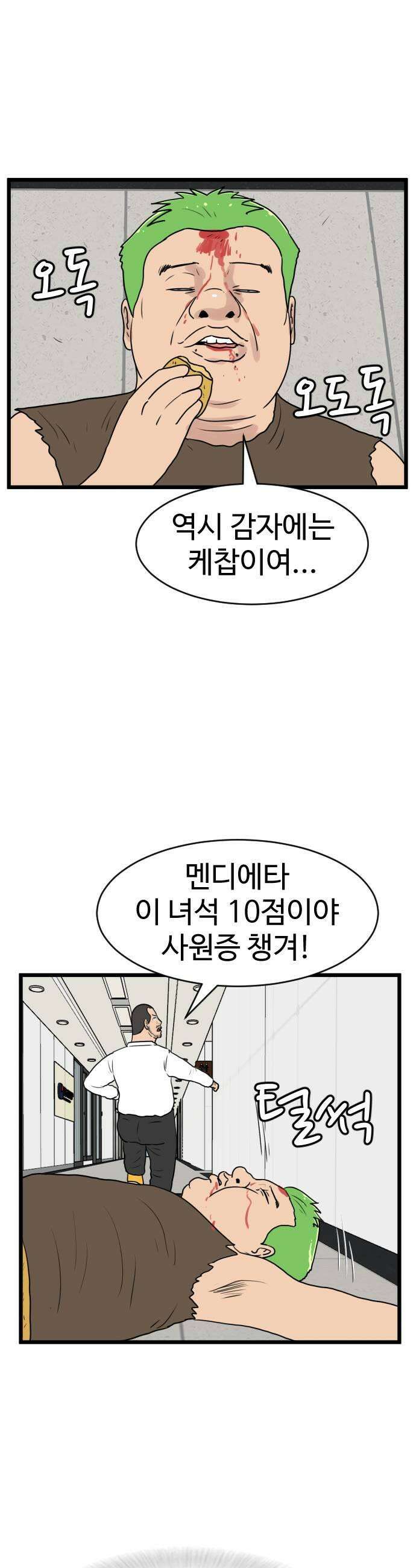 경자 전성시대 233화 21