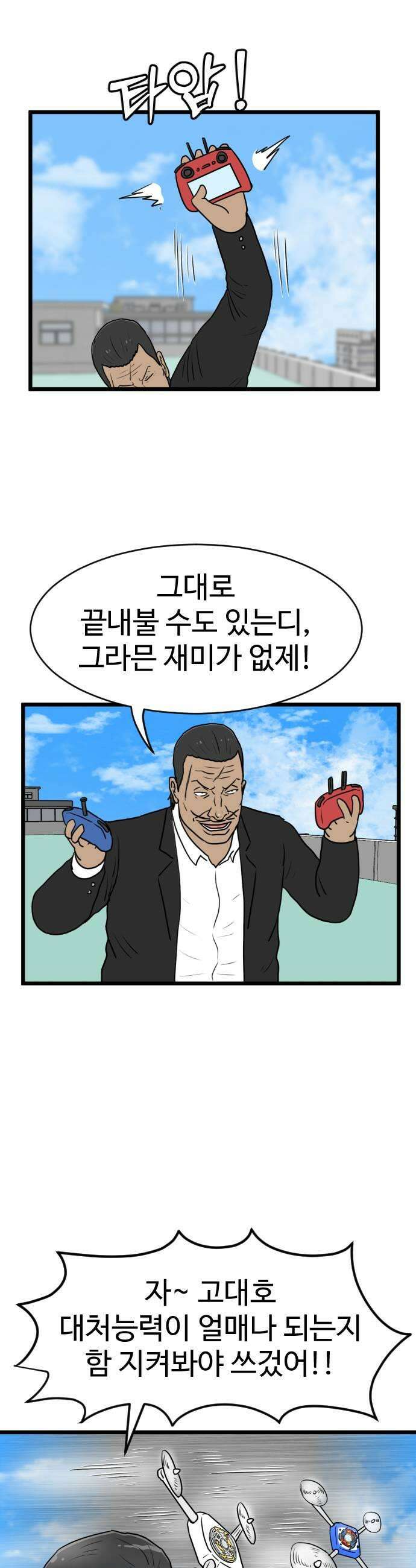 경자 전성시대 233화 25