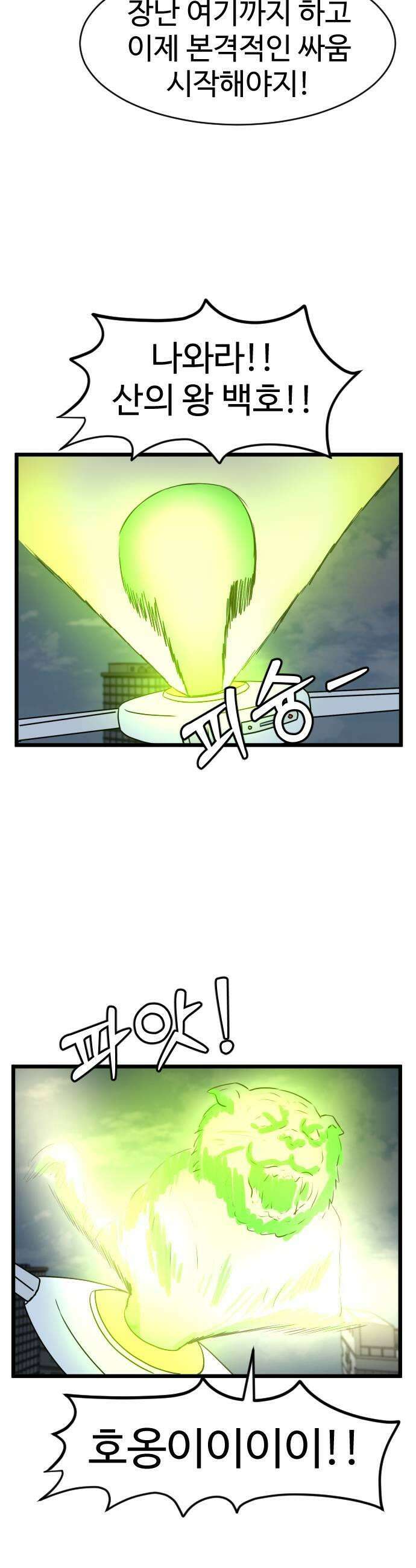경자 전성시대 233화 29