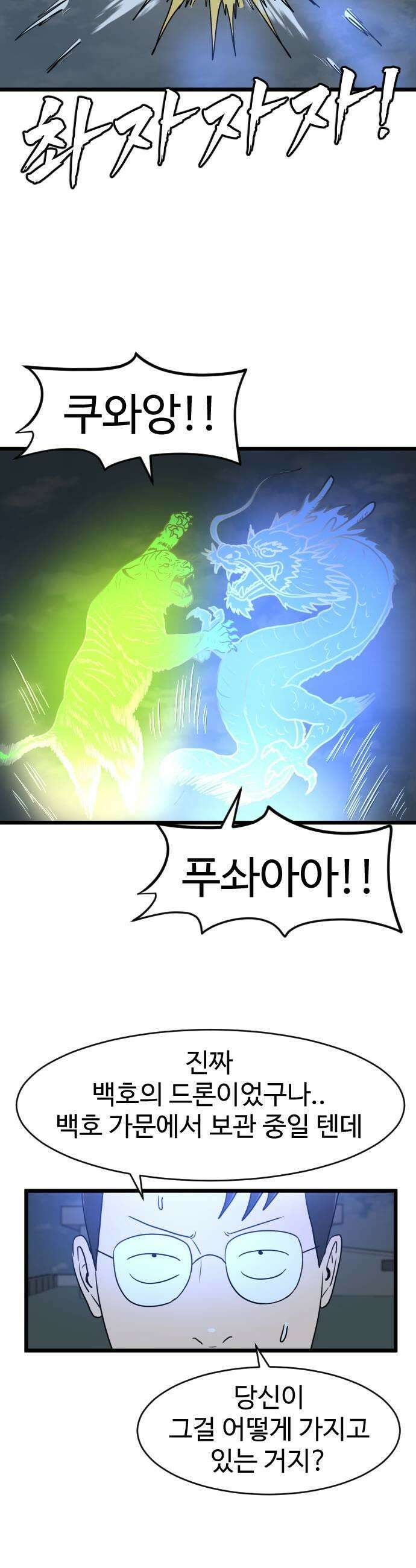 경자 전성시대 233화 31