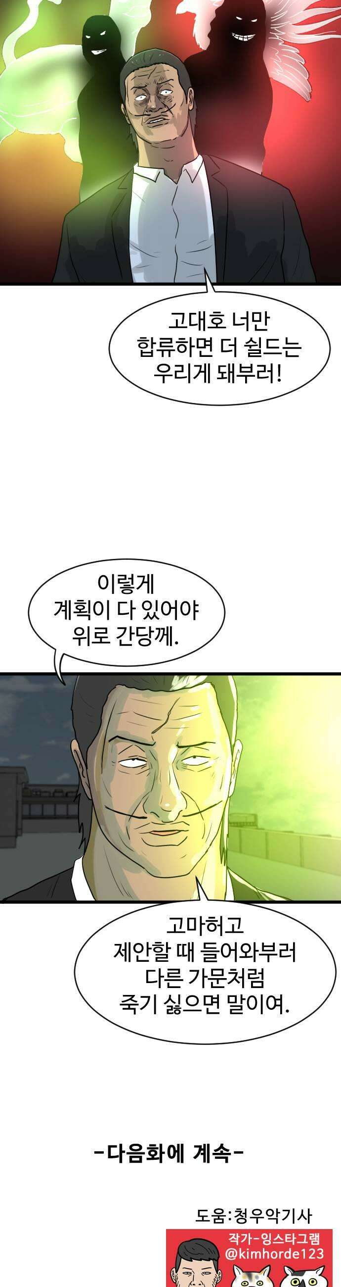 경자 전성시대 233화 33