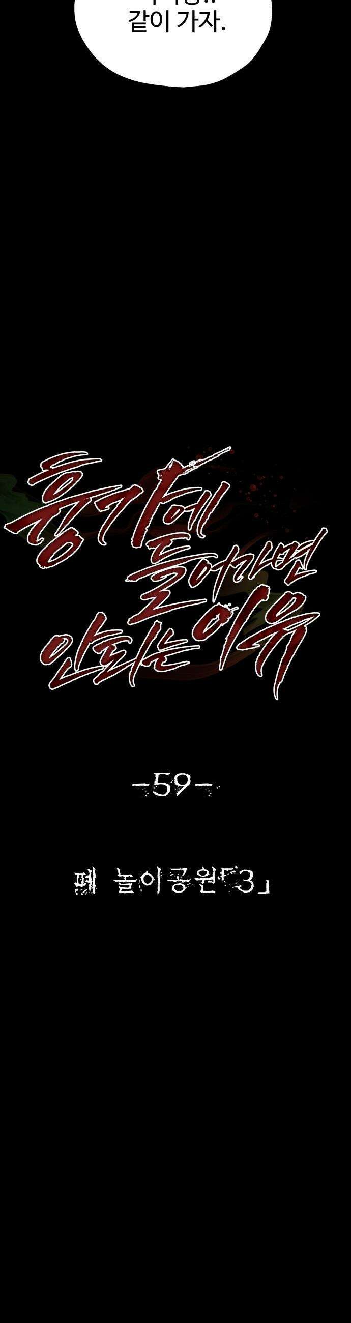 흉가에 들어가면 안되는 이유 - 59 폐 놀이공원 「3」 18