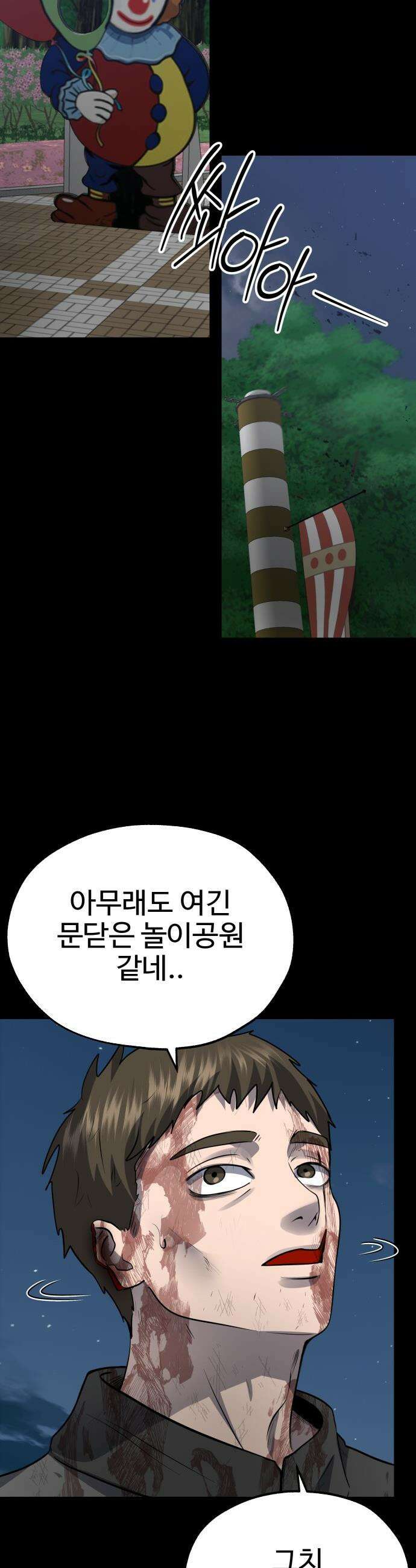 흉가에 들어가면 안되는 이유 - 59 폐 놀이공원 「3」 22