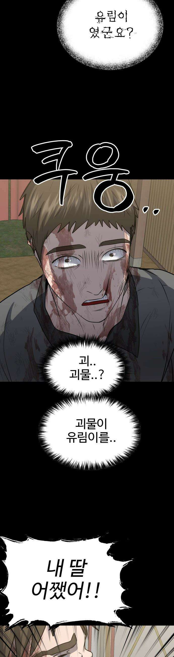 흉가에 들어가면 안되는 이유 - 59 폐 놀이공원 「3」 33