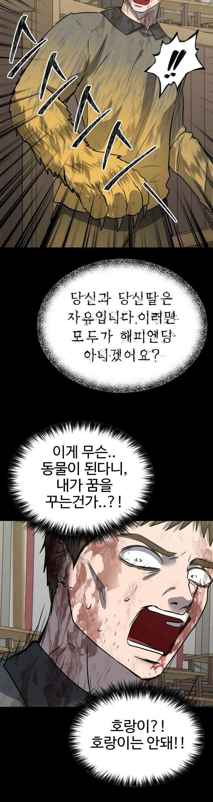 흉가에 들어가면 안되는 이유 - 59 폐 놀이공원 「3」 37