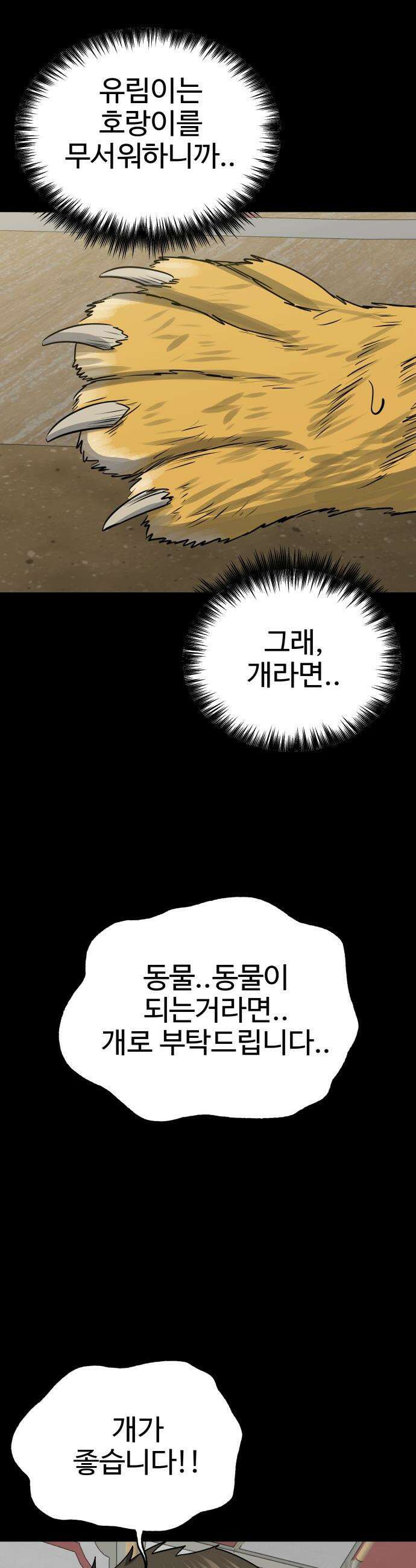 흉가에 들어가면 안되는 이유 - 59 폐 놀이공원 「3」 38
