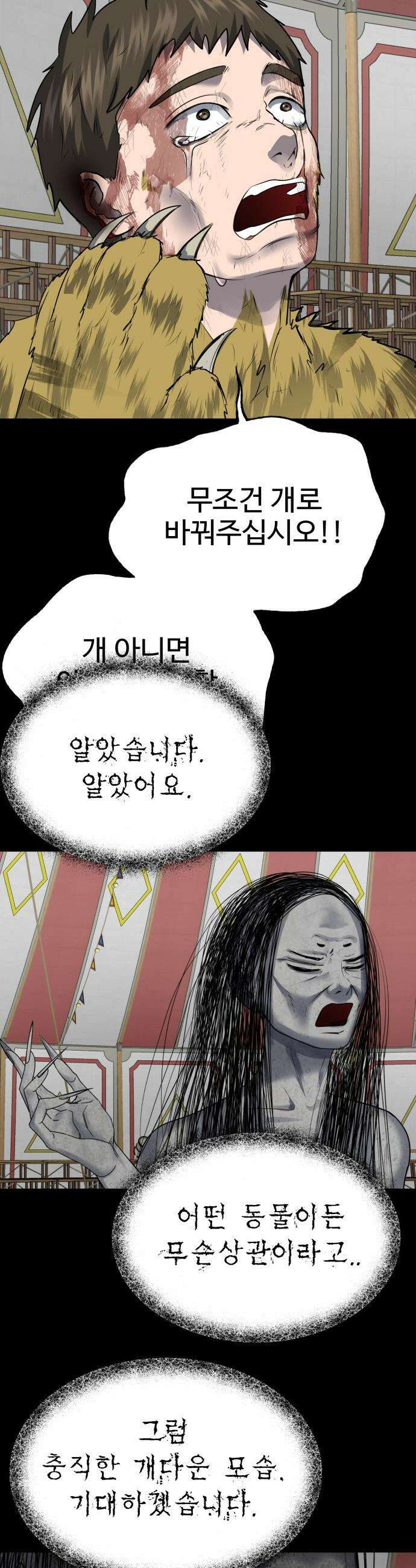 흉가에 들어가면 안되는 이유 - 59 폐 놀이공원 「3」 39