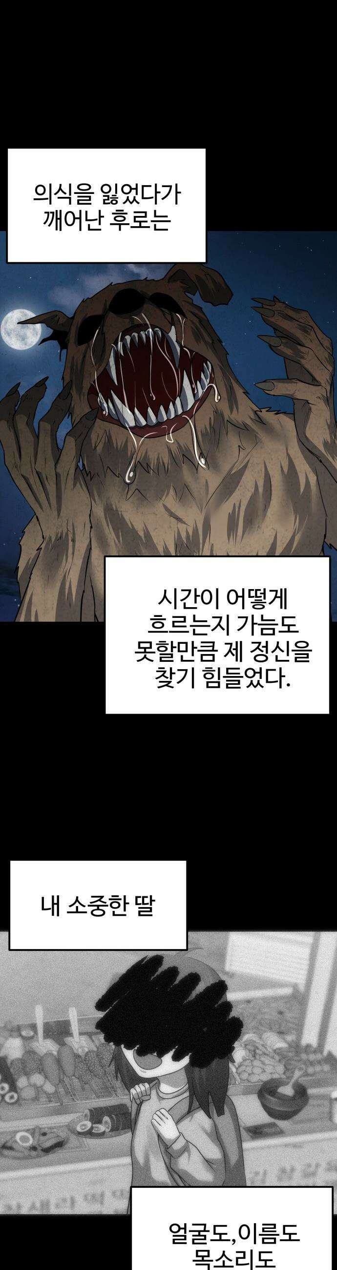 흉가에 들어가면 안되는 이유 - 59 폐 놀이공원 「3」 41