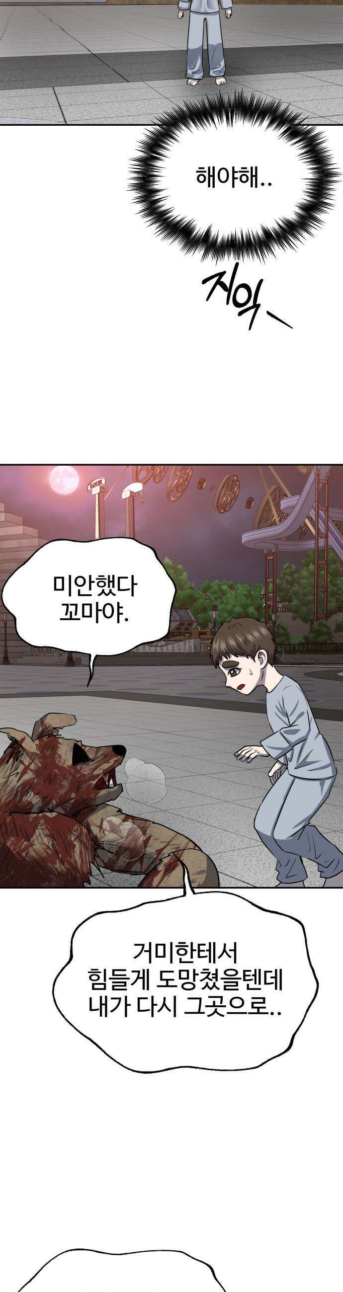 흉가에 들어가면 안되는 이유 - 59 폐 놀이공원 「3」 56