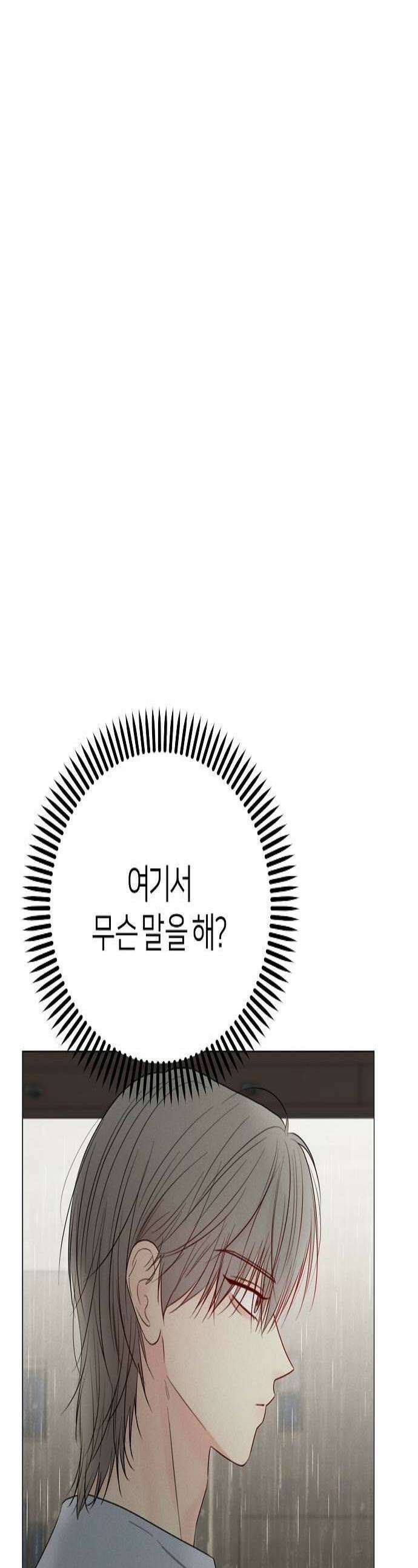 남주의 정석 69화 1
