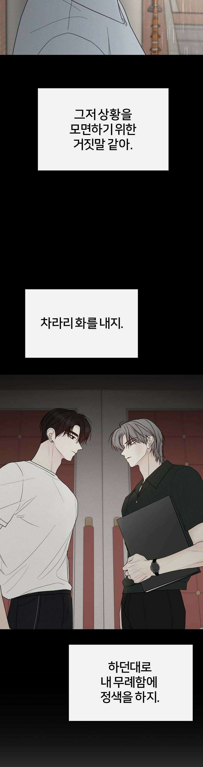 남주의 정석 69화 6
