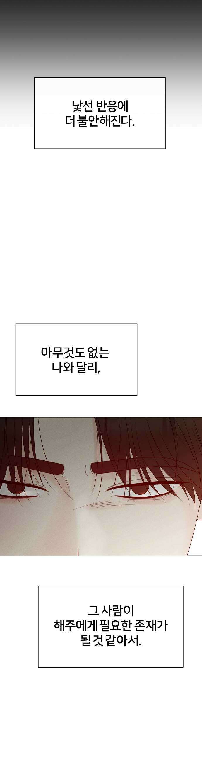 남주의 정석 69화 7