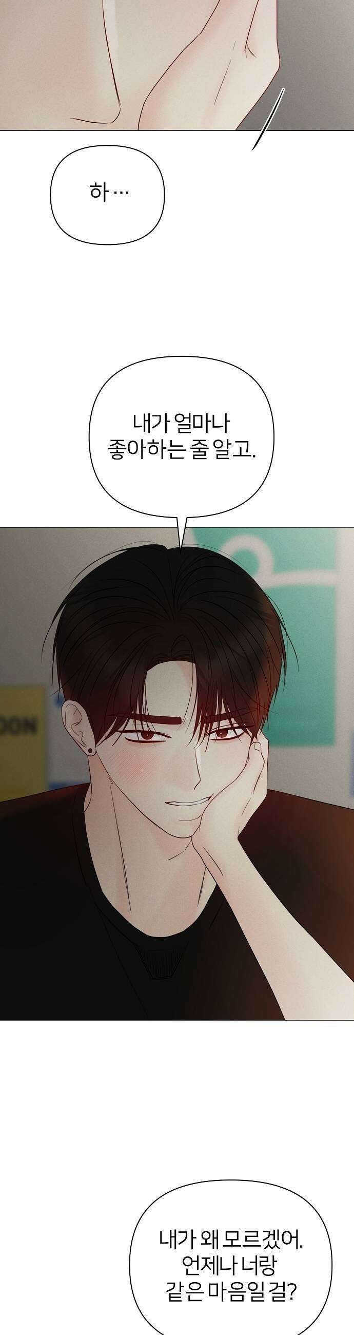 남주의 정석 69화 13
