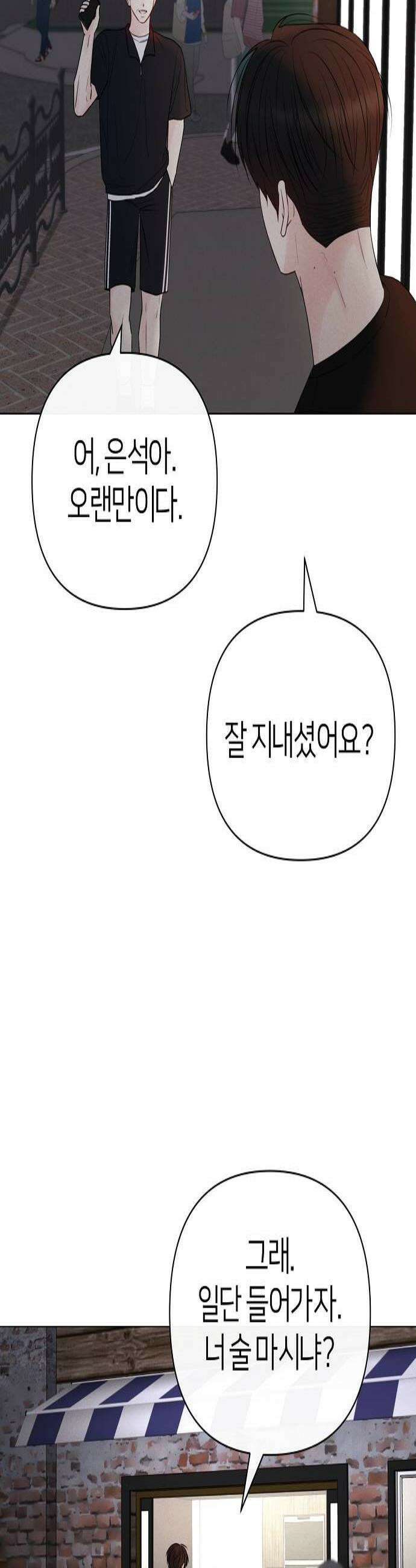 남주의 정석 70화 3