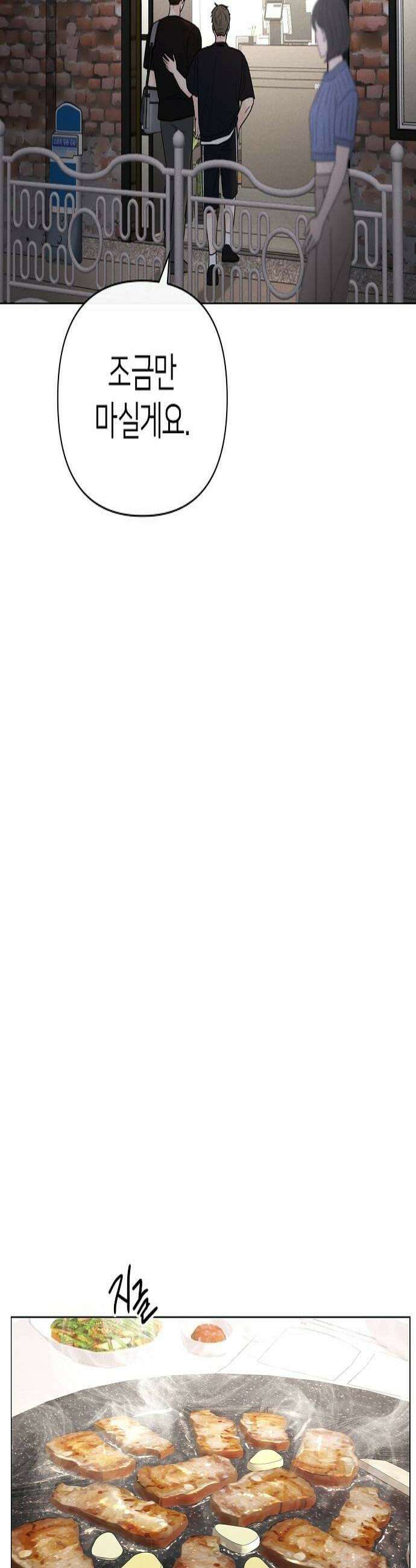 남주의 정석 70화 4