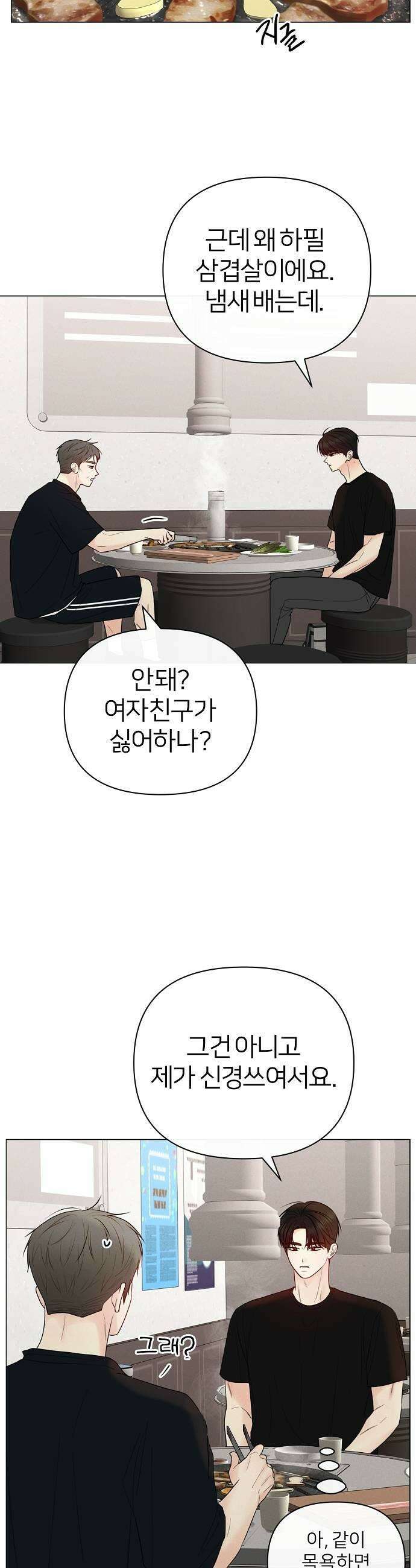 남주의 정석 70화 5